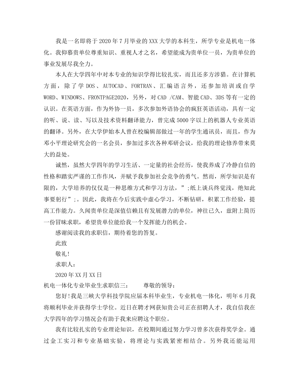机电一体化专业毕业生求职信 _第2页