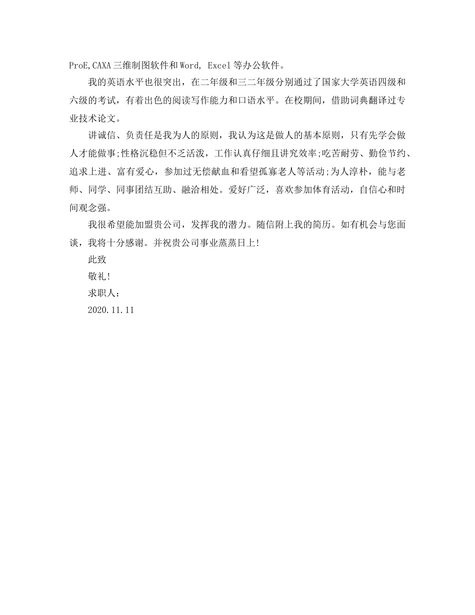 机电一体化专业毕业生求职信 _第3页