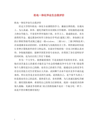 机电一体化毕业生自我评价 