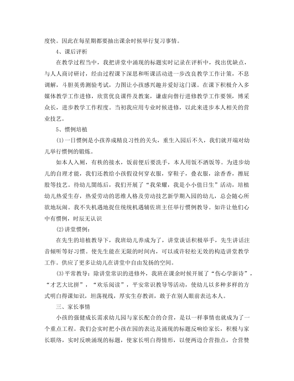 2021年幼儿教师工作参考总结范文4篇_第2页