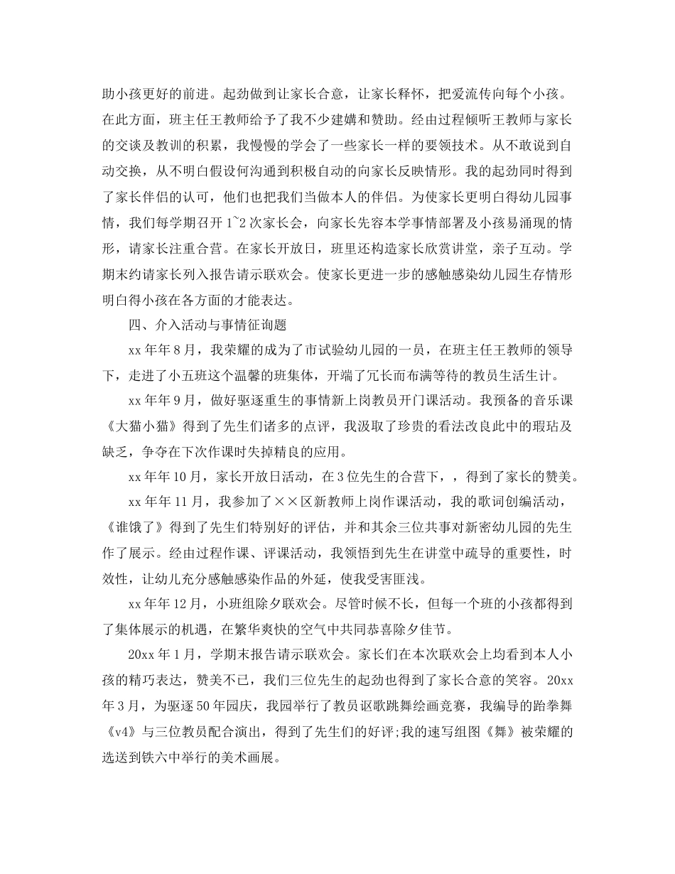 2021年幼儿教师工作参考总结范文4篇_第3页