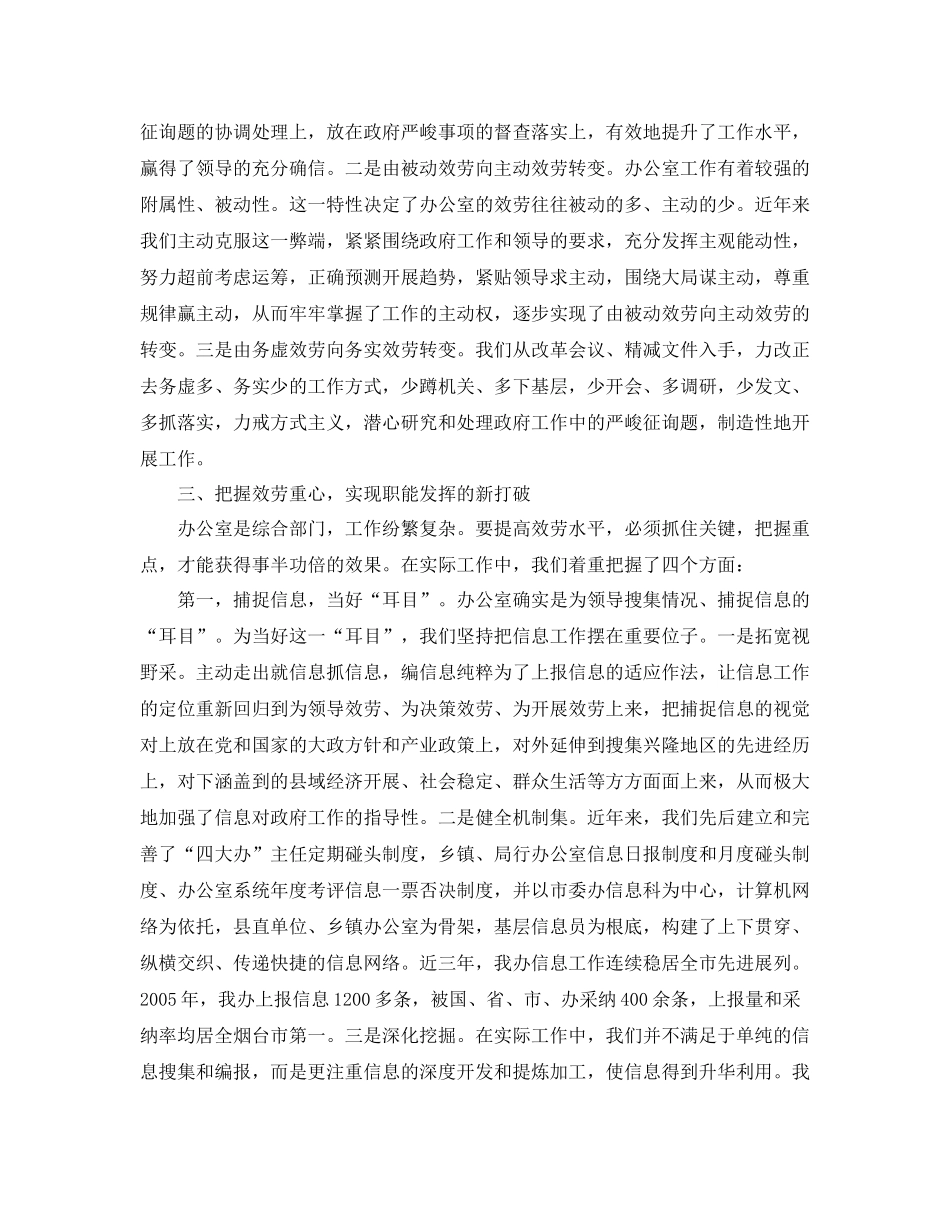 办公室工作参考总结办公室工作参考总结「汇编」_第2页