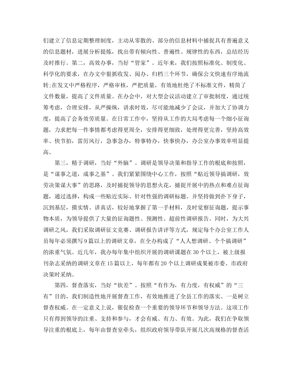 办公室工作参考总结办公室工作参考总结「汇编」_第3页