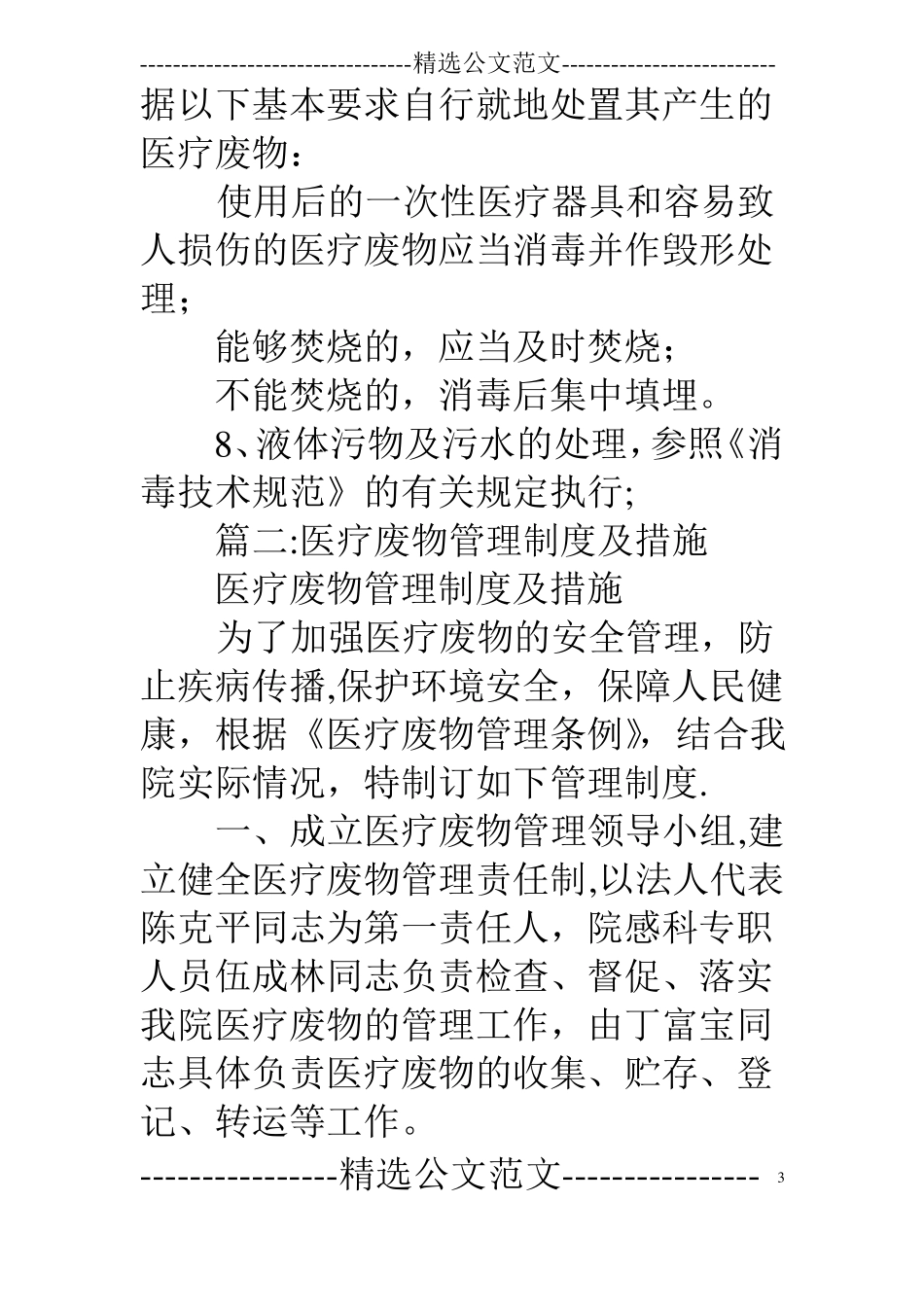 医疗废物安全处置规章制度_第3页