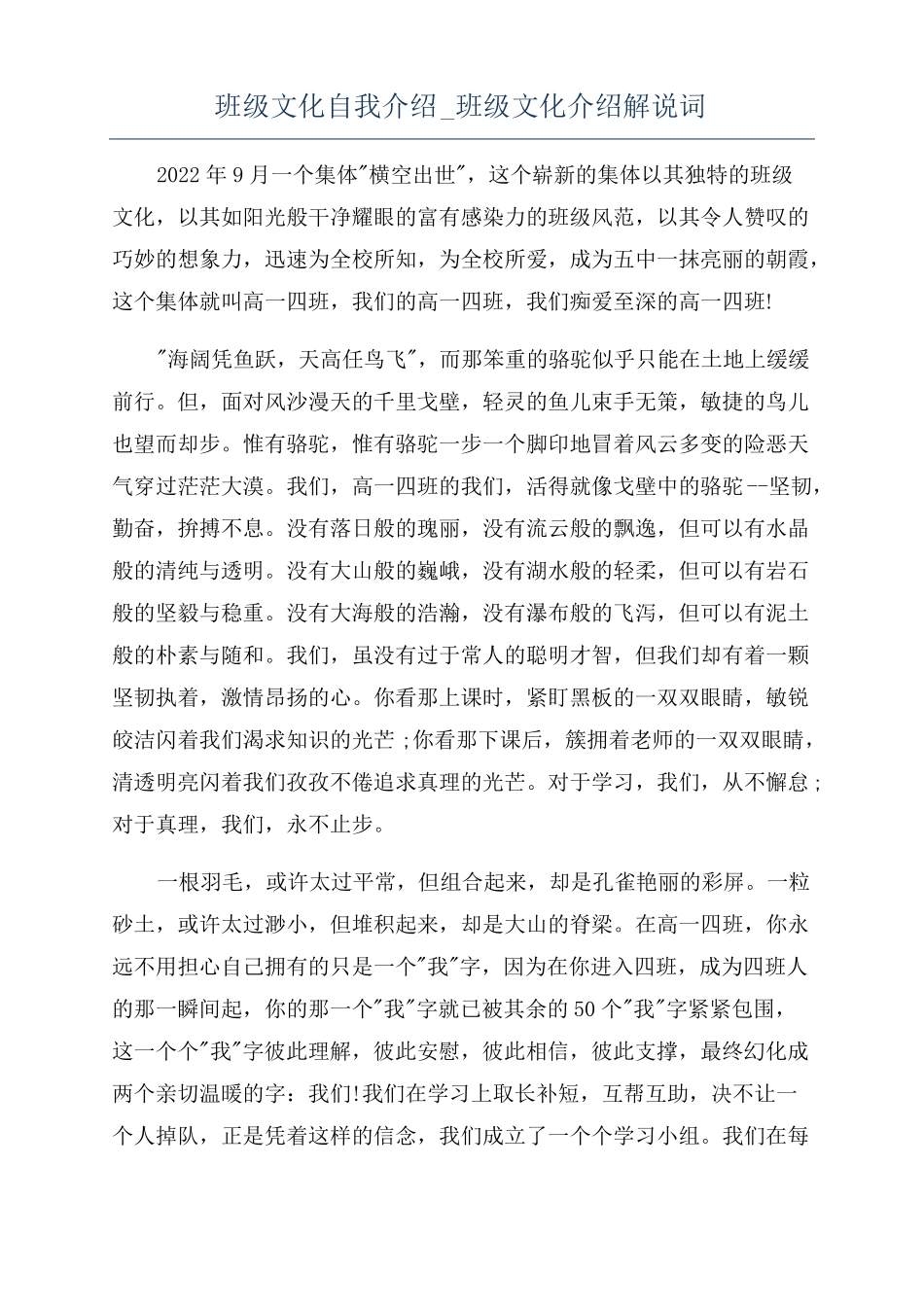 班级文化自我介绍班级文化介绍解说词_第1页