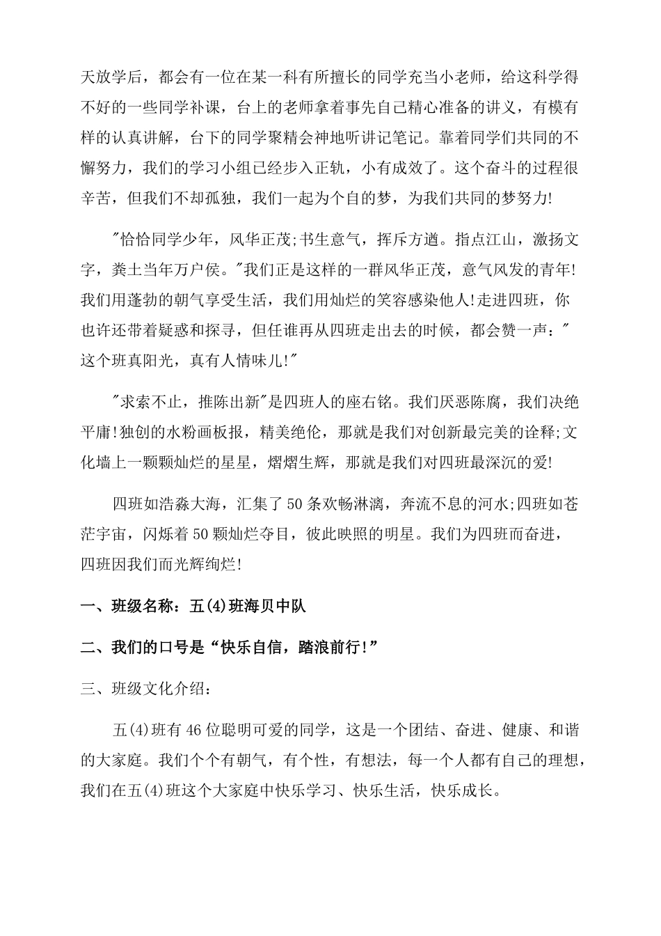 班级文化自我介绍班级文化介绍解说词_第2页