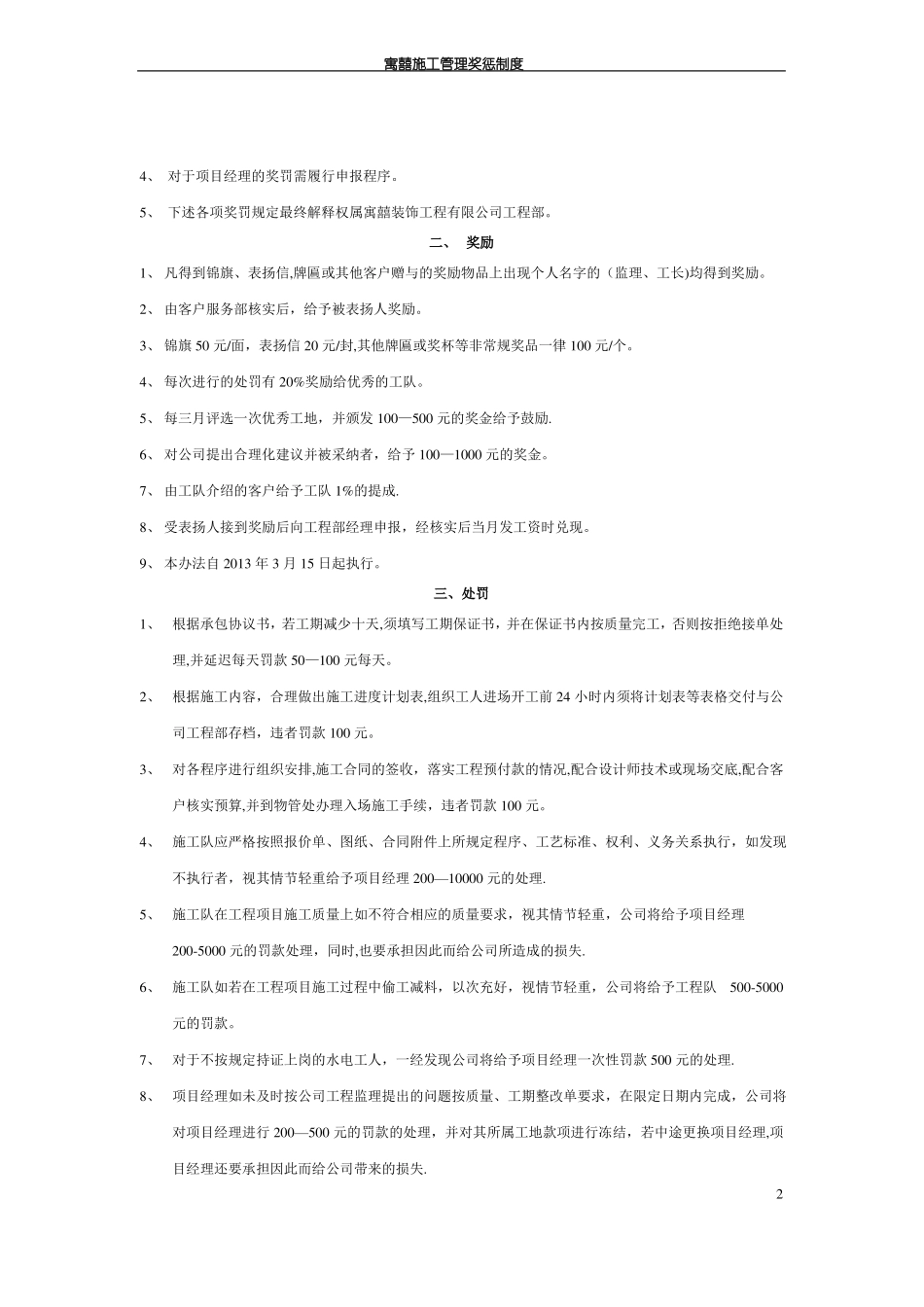 家装装饰公司全套奖惩制度_第2页
