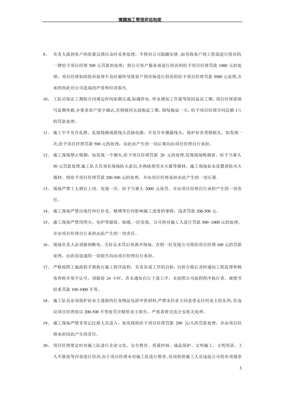 家装装饰公司全套奖惩制度_第3页