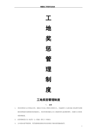 家装装饰公司全套奖惩制度