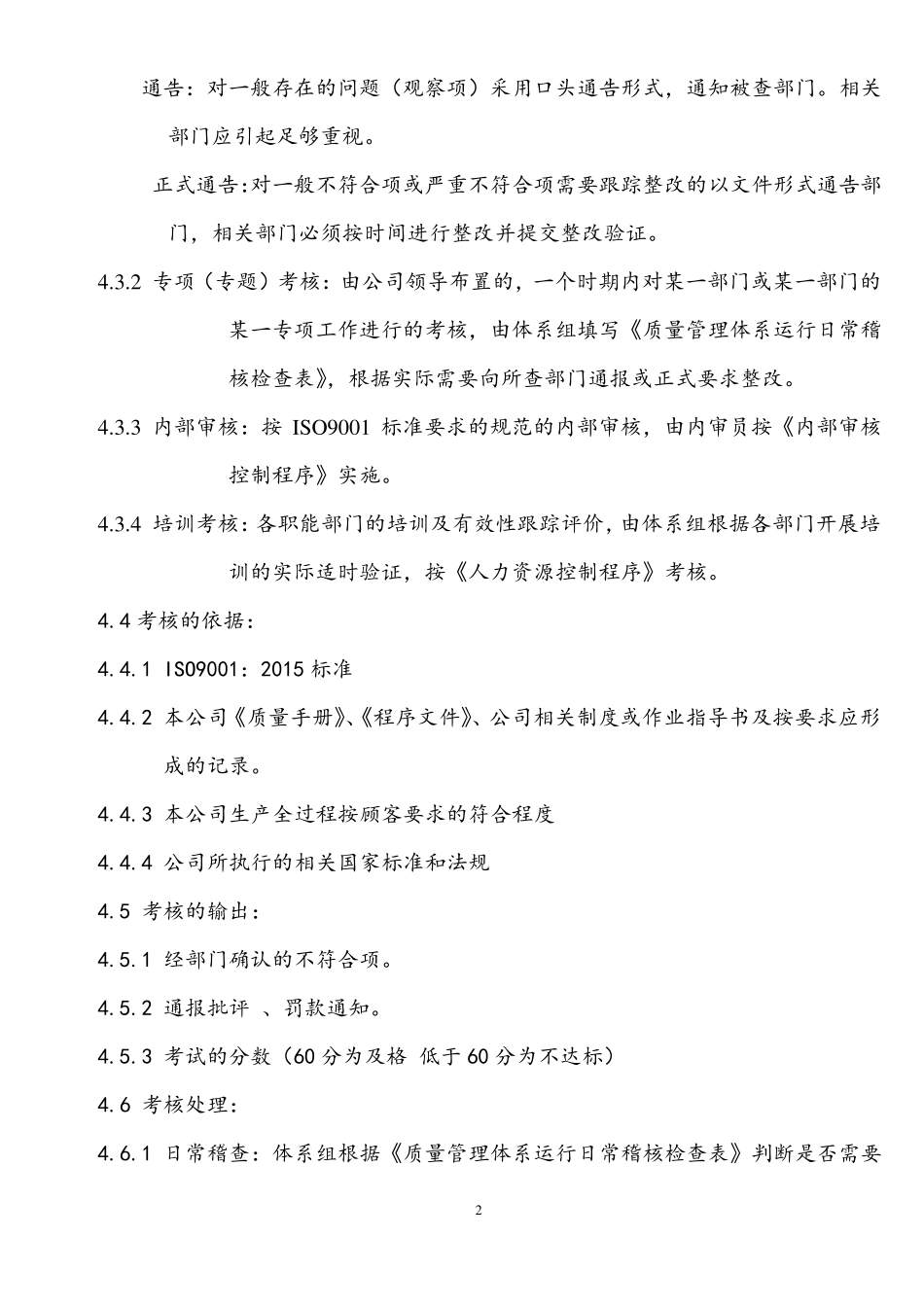 质量管理体系运行考核制度_第2页