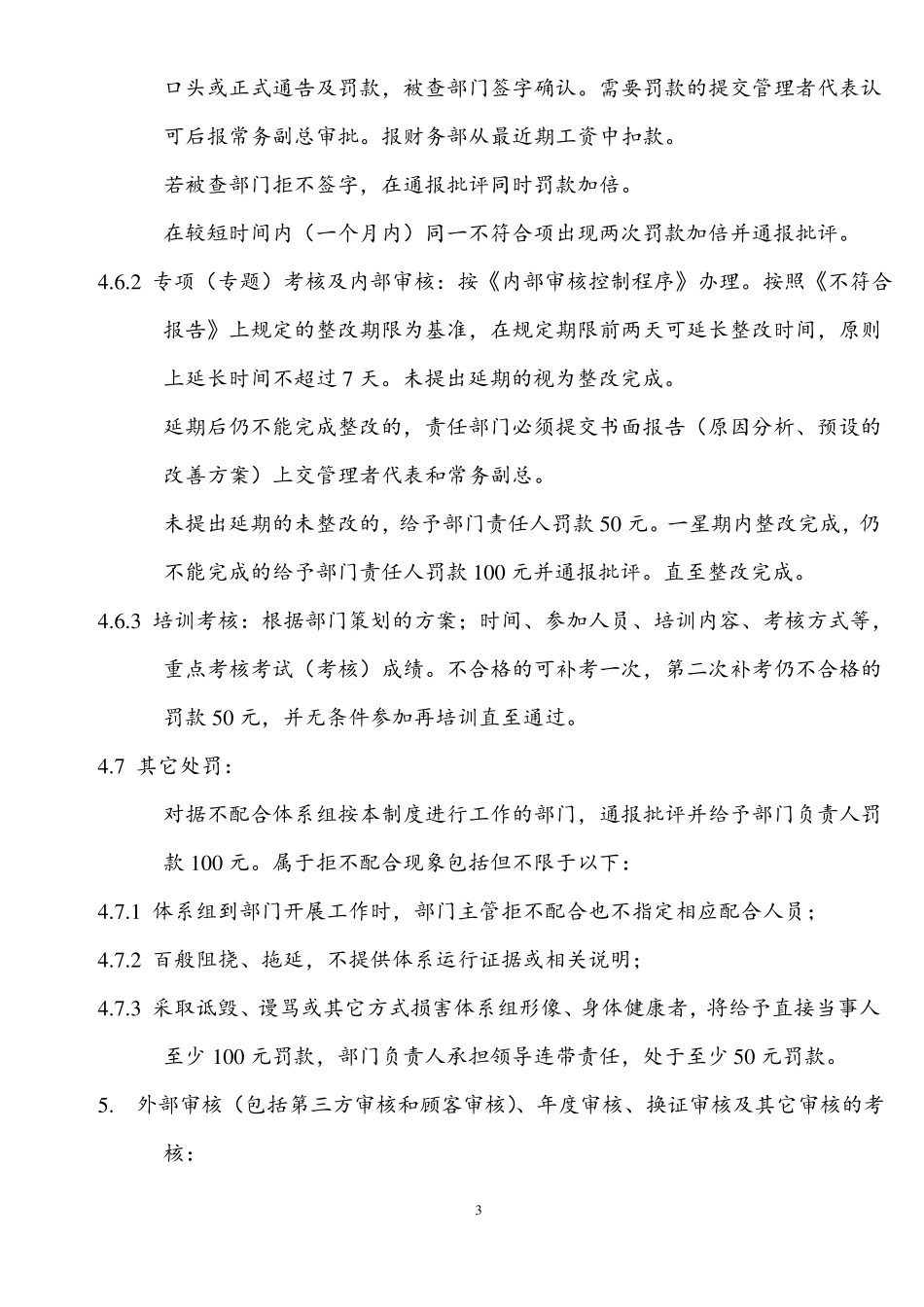 质量管理体系运行考核制度_第3页