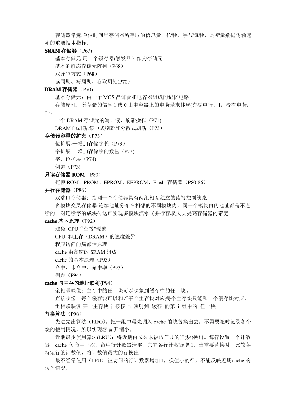 计算机组成原理知识点总结50932_第2页