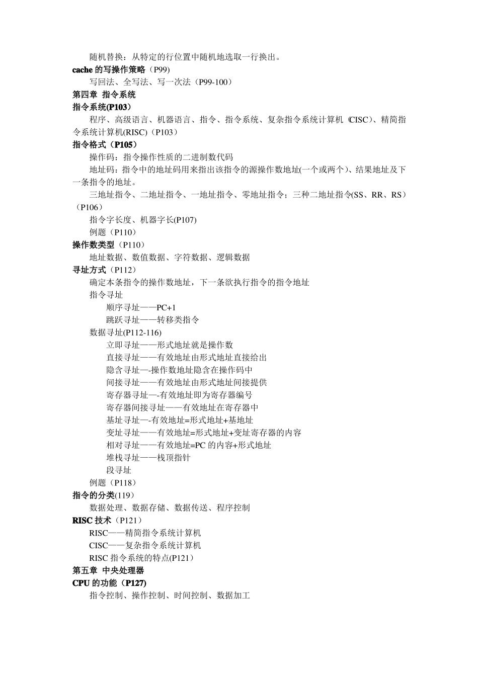 计算机组成原理知识点总结50932_第3页