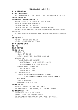 计算机组成原理知识点总结50932