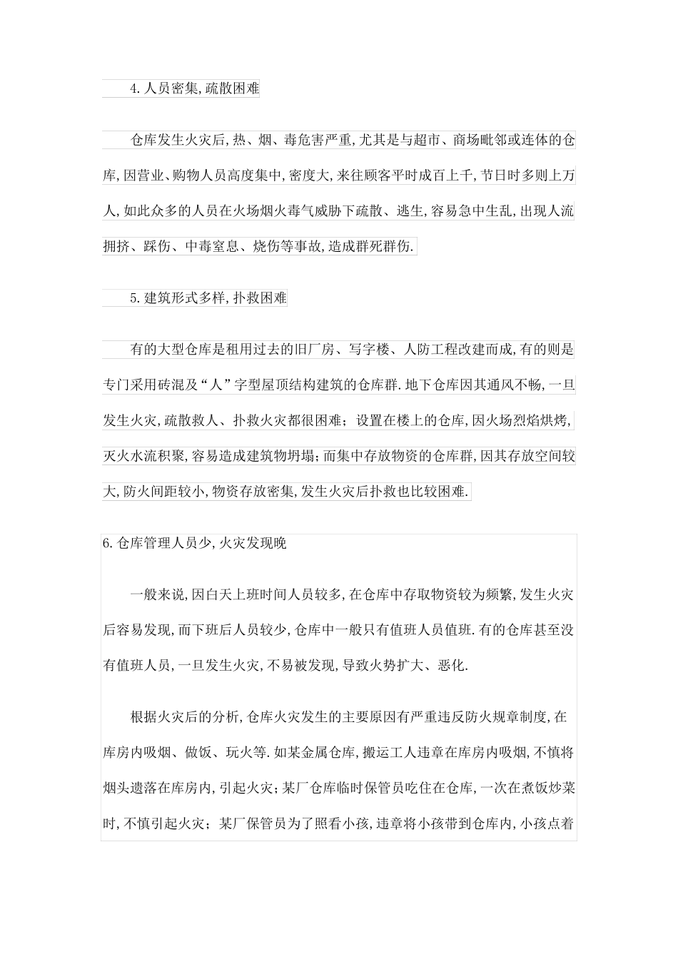 仓库火灾的危险性及扑救_第3页