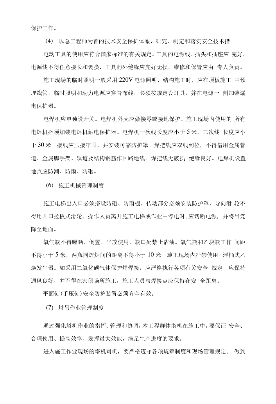 工程项目安全管理要点_第2页