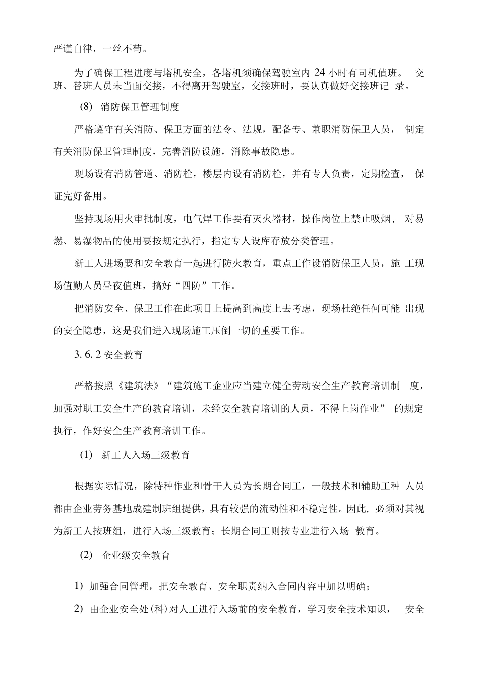 工程项目安全管理要点_第3页