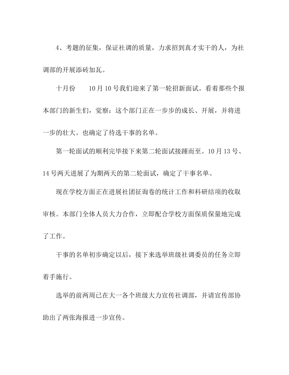 2021年学校社调部年终工作参考总结范文_第2页