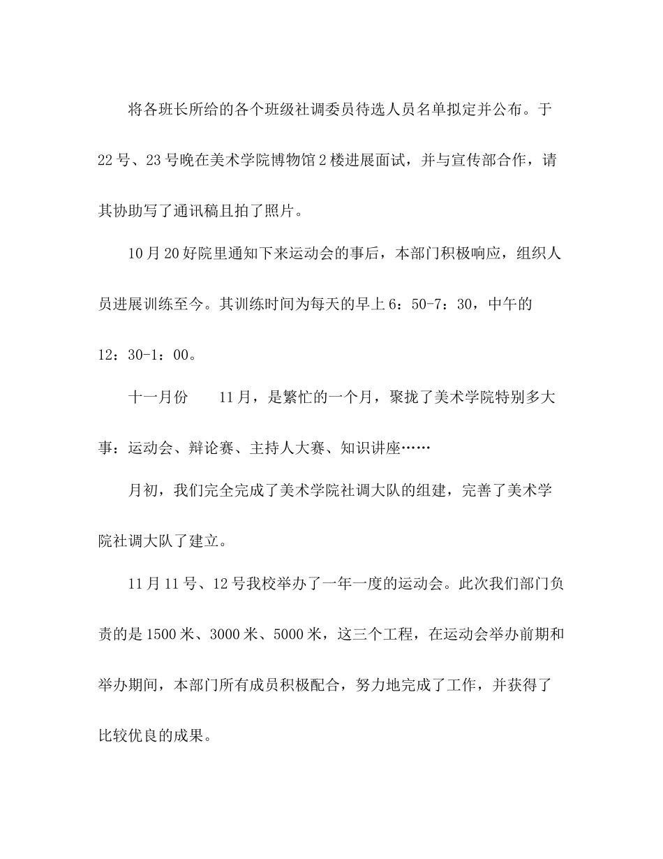 2021年学校社调部年终工作参考总结范文_第3页