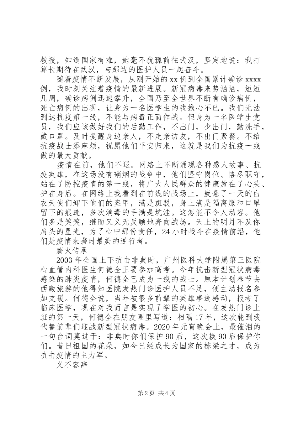 最新XX年疫情期间个人思想汇报_第2页