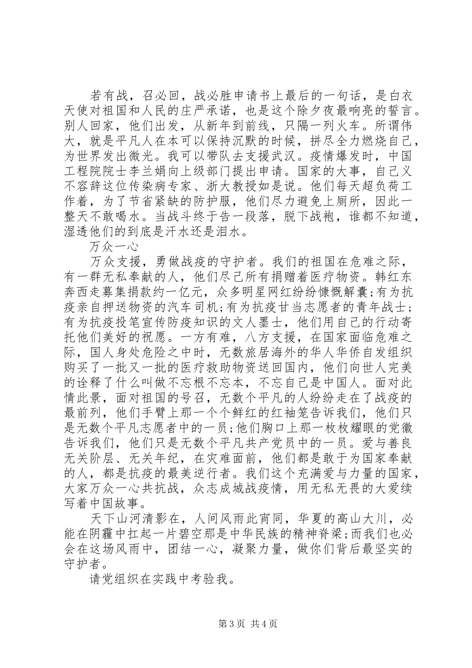 最新XX年疫情期间个人思想汇报_第3页