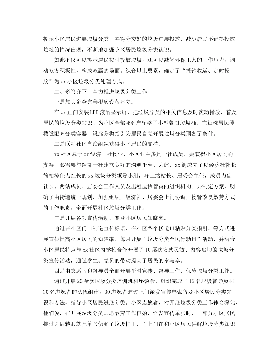 2021年生活社区实行垃圾分类工作参考总结汇报（精选5篇）_第2页