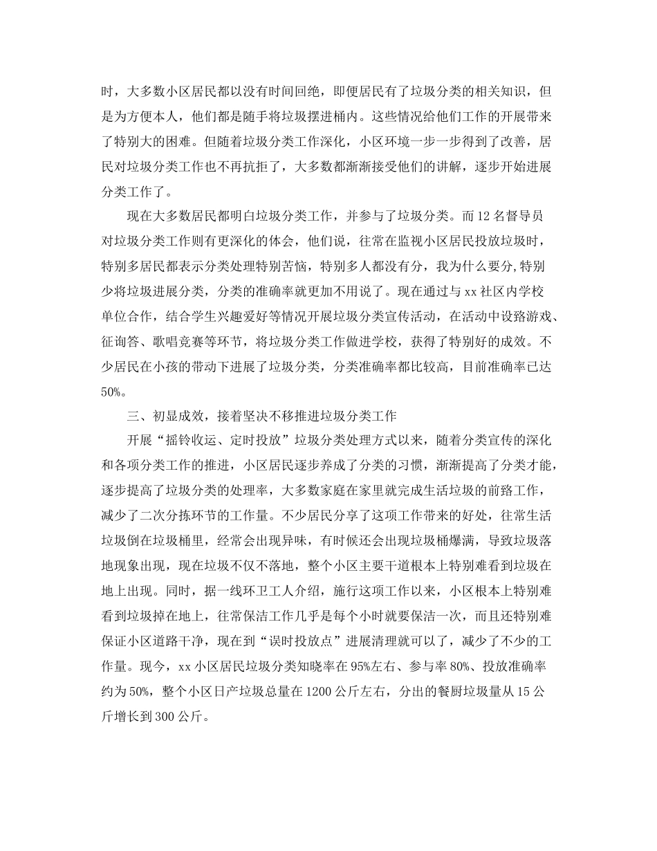 2021年生活社区实行垃圾分类工作参考总结汇报（精选5篇）_第3页