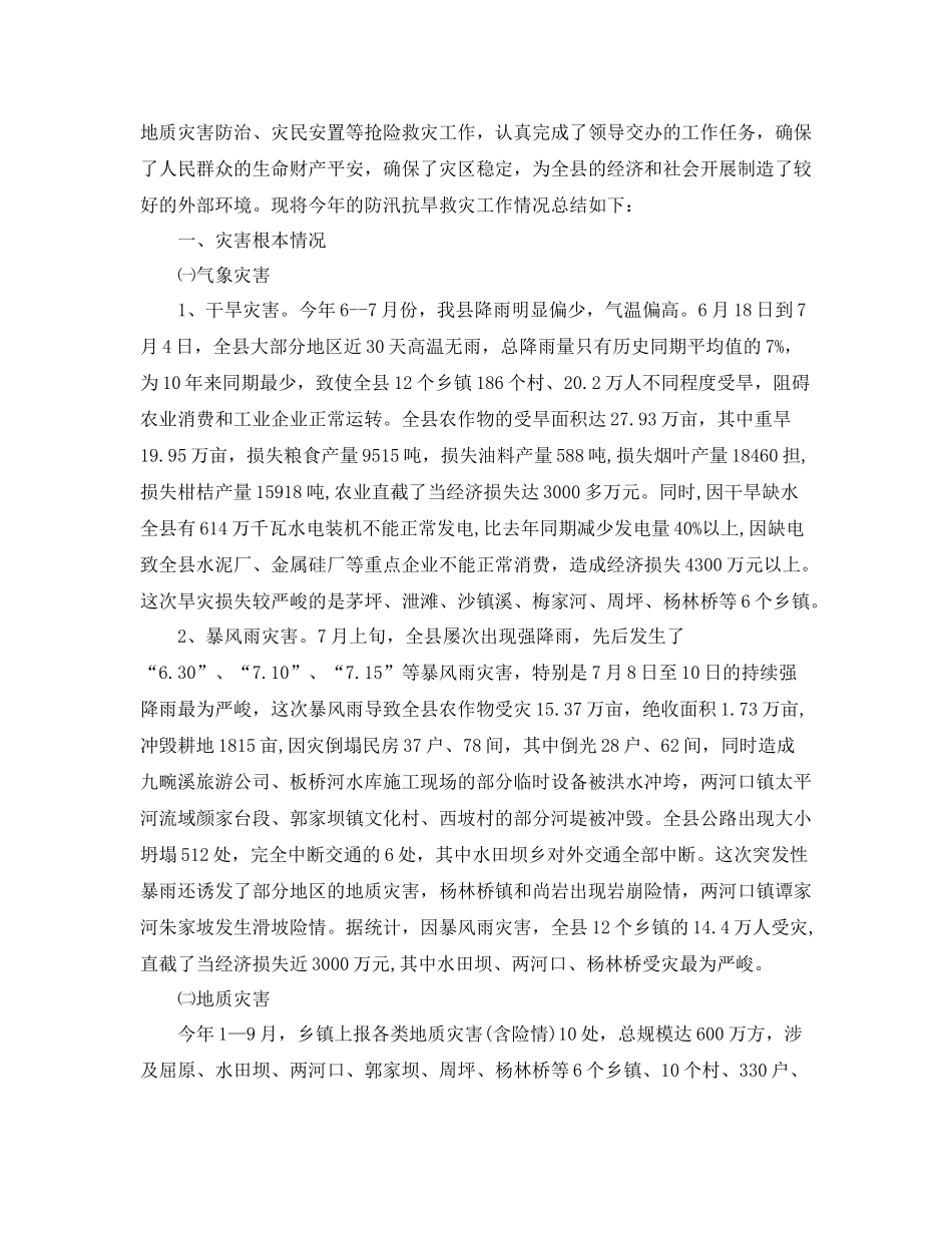 2021年工作参考总结夏季防汛救灾个人工作参考总结年大全_第3页