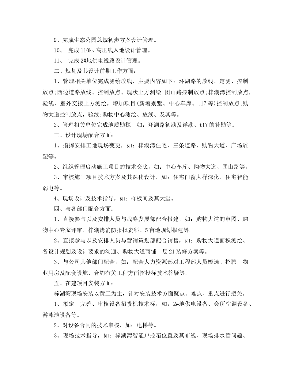 机电2020年度工作总结 _第2页