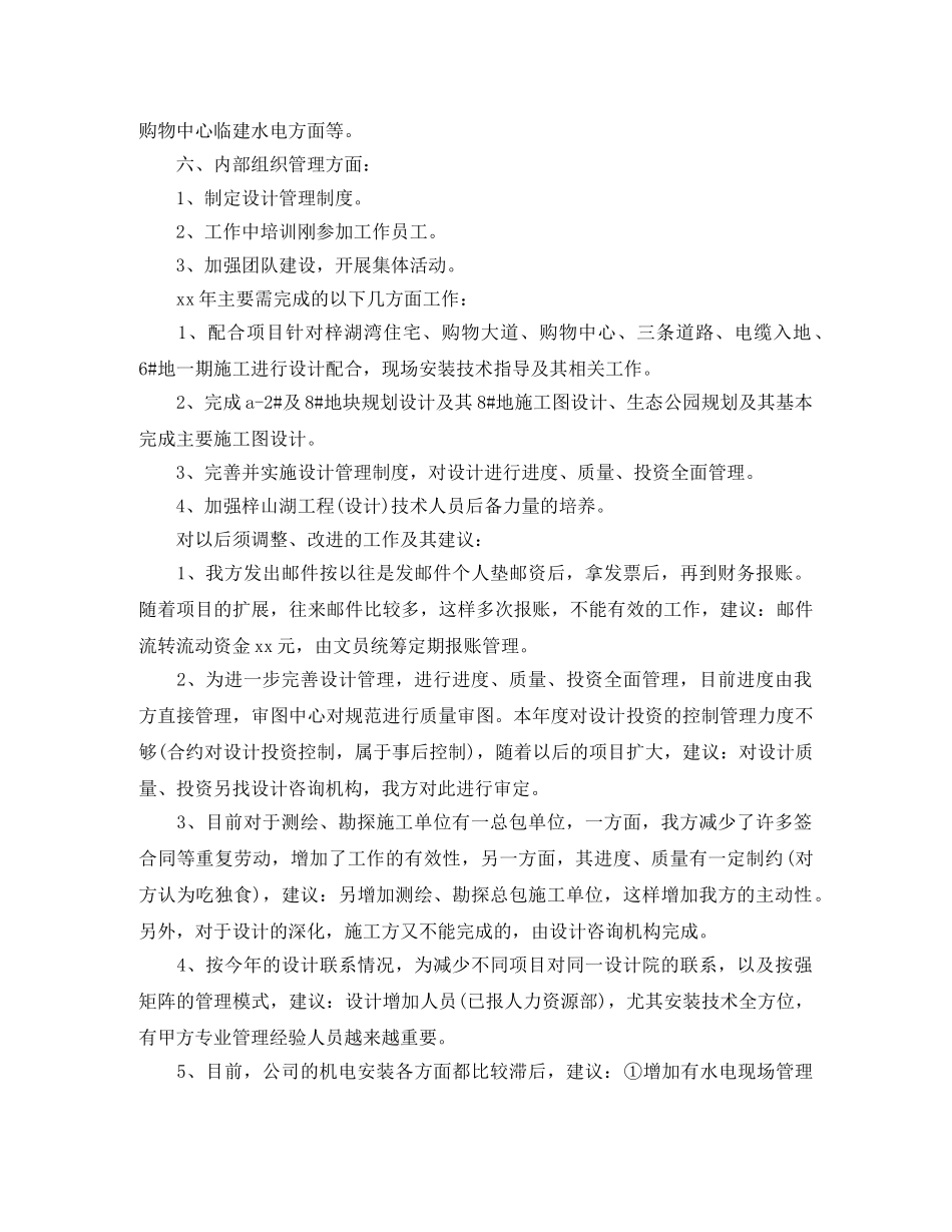 机电2020年度工作总结 _第3页