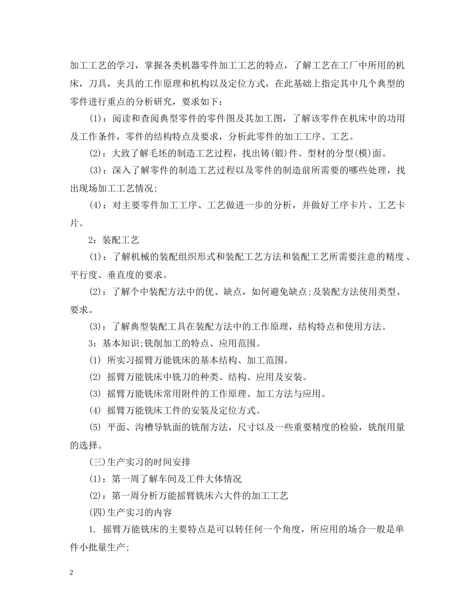 机械顶岗实习个人总结报告 _第2页