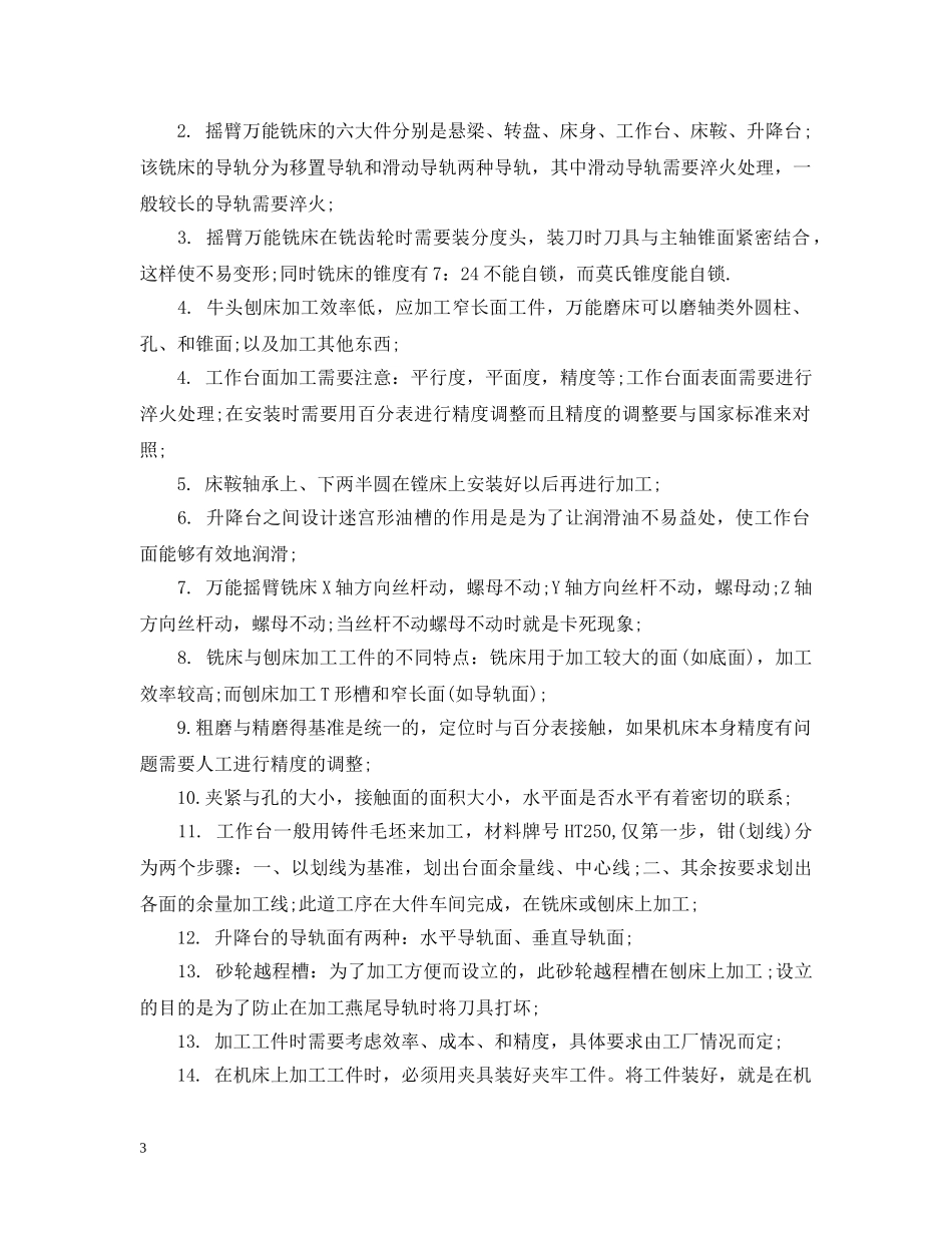 机械顶岗实习个人总结报告 _第3页