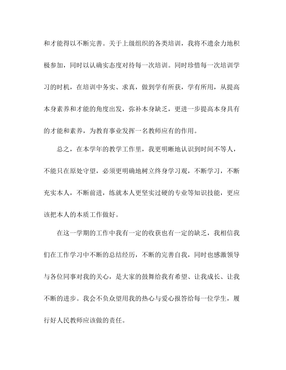 2021年小学班主任工作参考总结范文_5_第3页