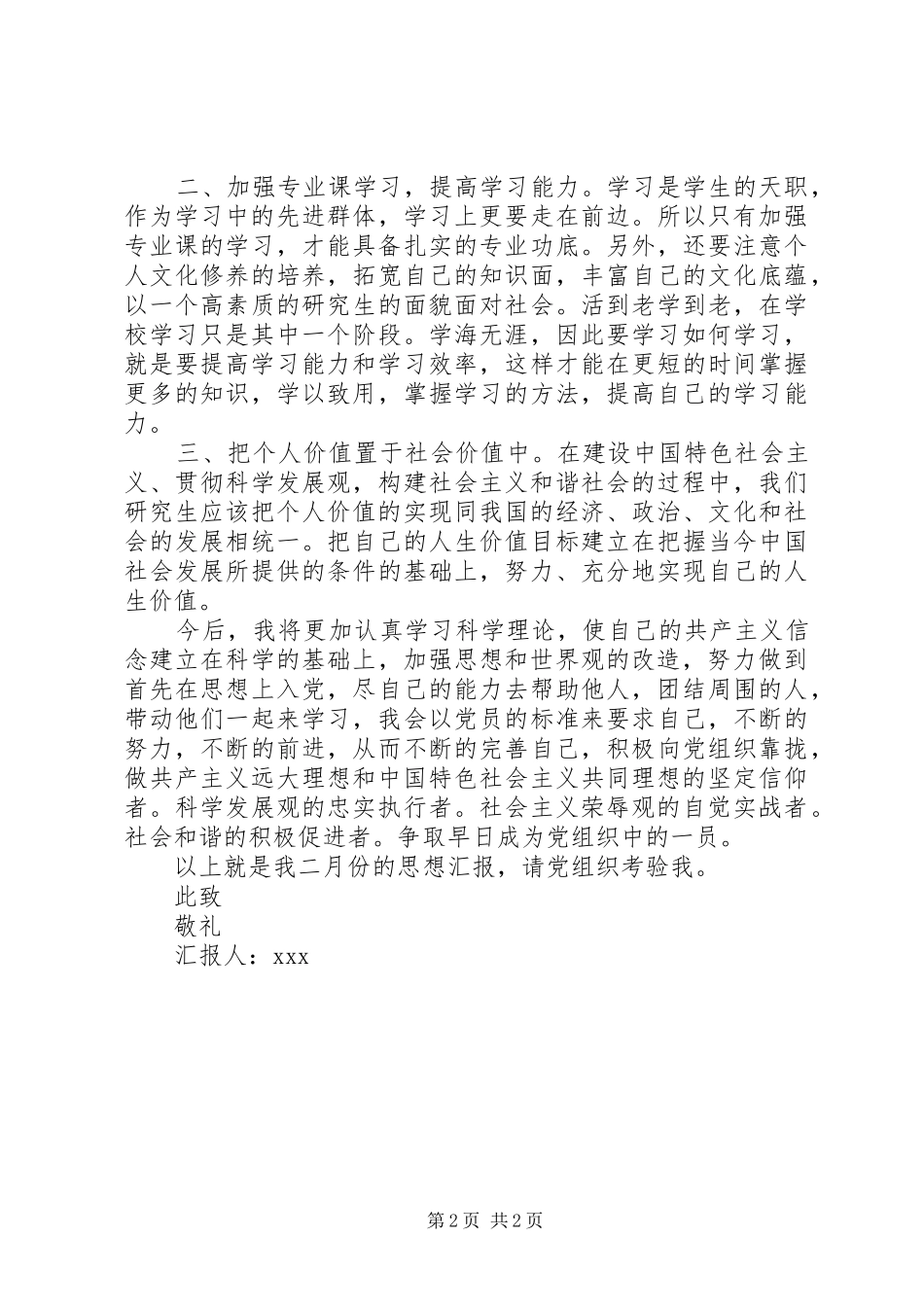 最新XX年10月思想汇报_第2页