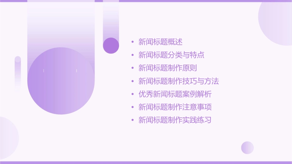 概括新闻的标题课件_第2页