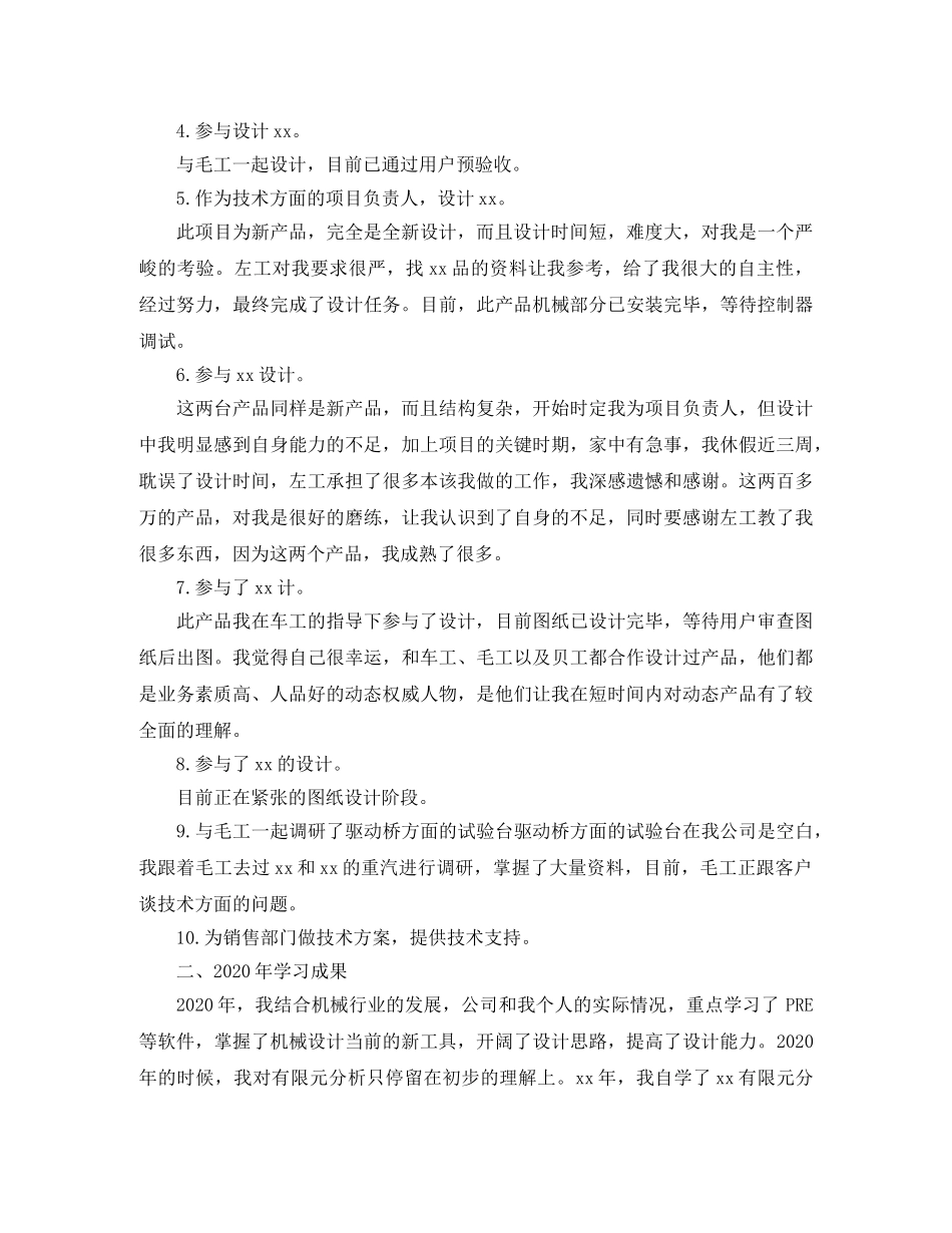 机械设计师年终总结范文 _第2页