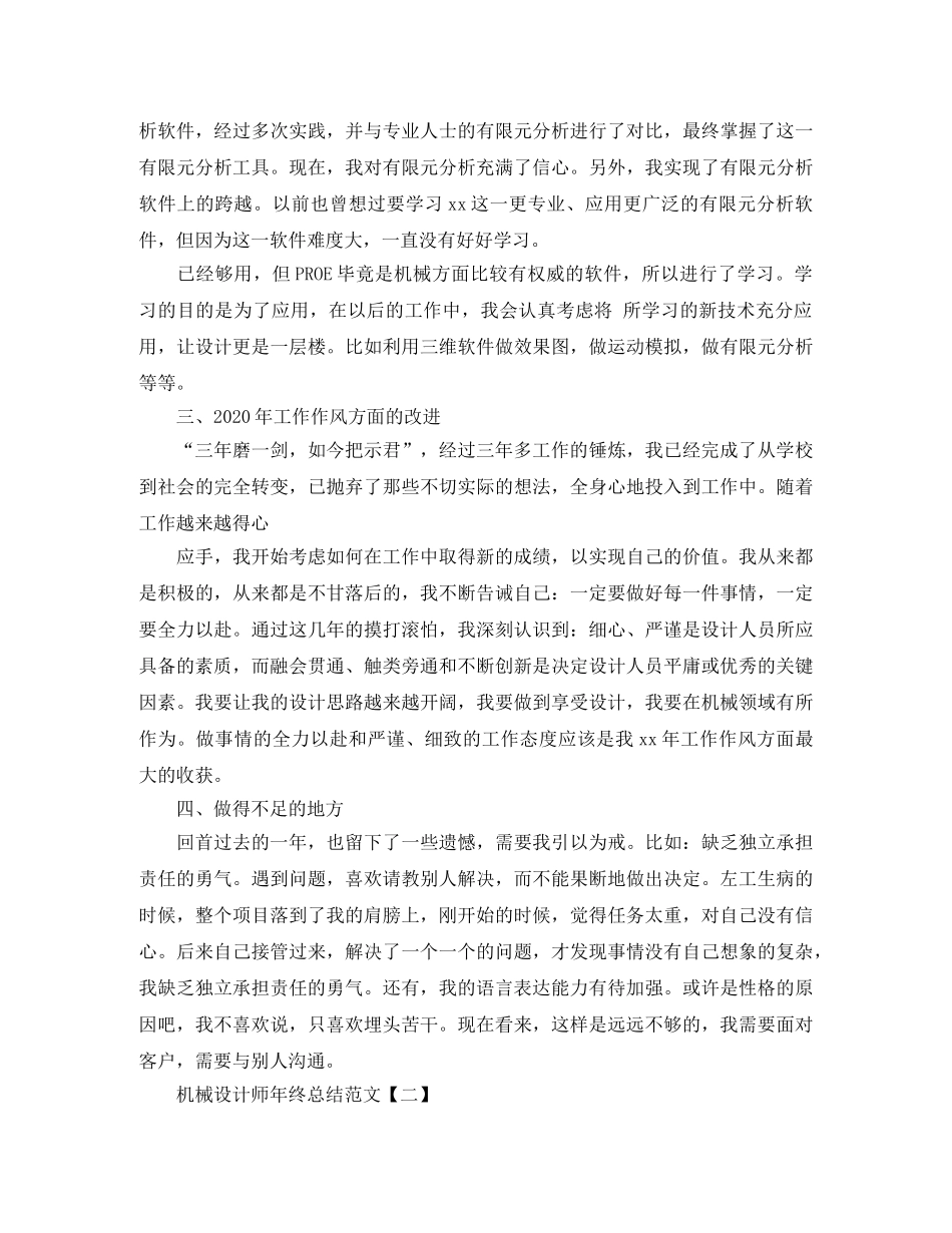 机械设计师年终总结范文 _第3页