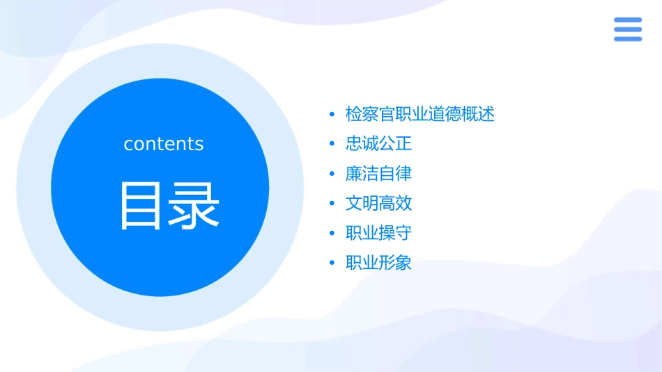 检察官职业道德课件_第2页