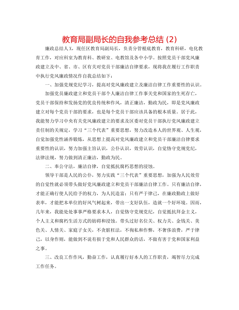 副局长的自我参考总结2)_第1页