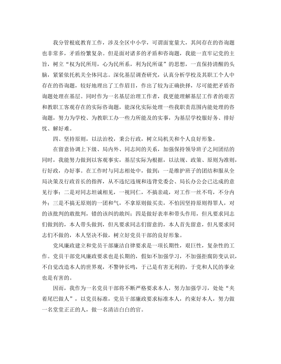 副局长的自我参考总结2)_第2页