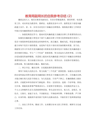 副局长的自我参考总结2)