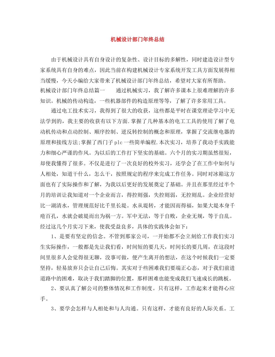 机械设计部门年终总结 _第1页