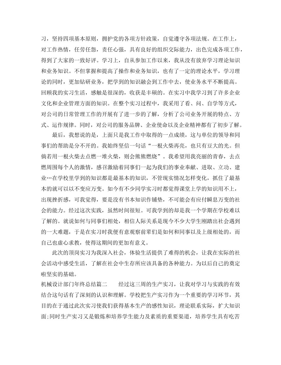 机械设计部门年终总结 _第3页