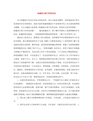 机械设计部门年终总结 