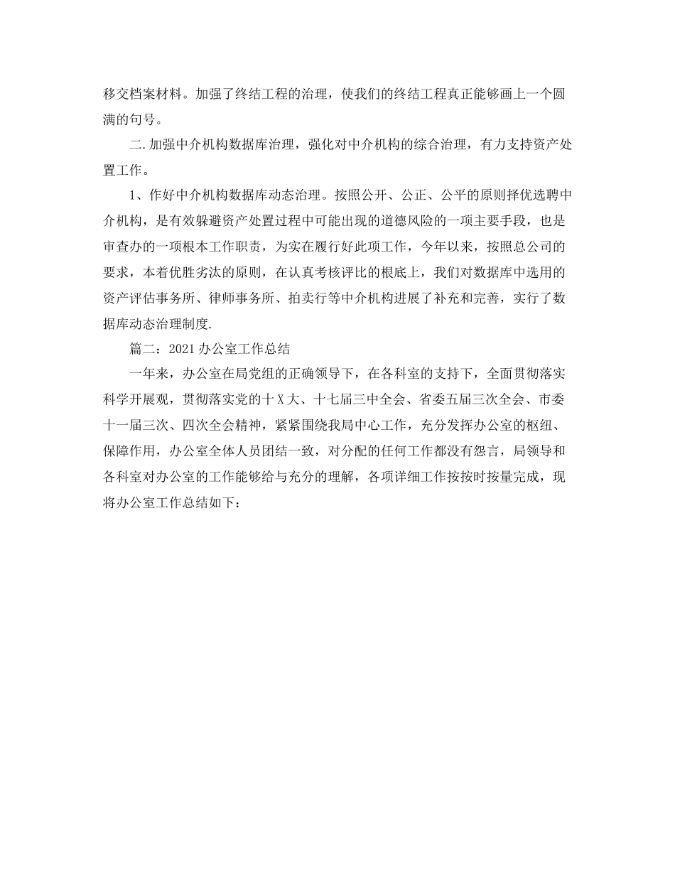 办公室工作参考总结资产管理办公室工作参考总结_第2页