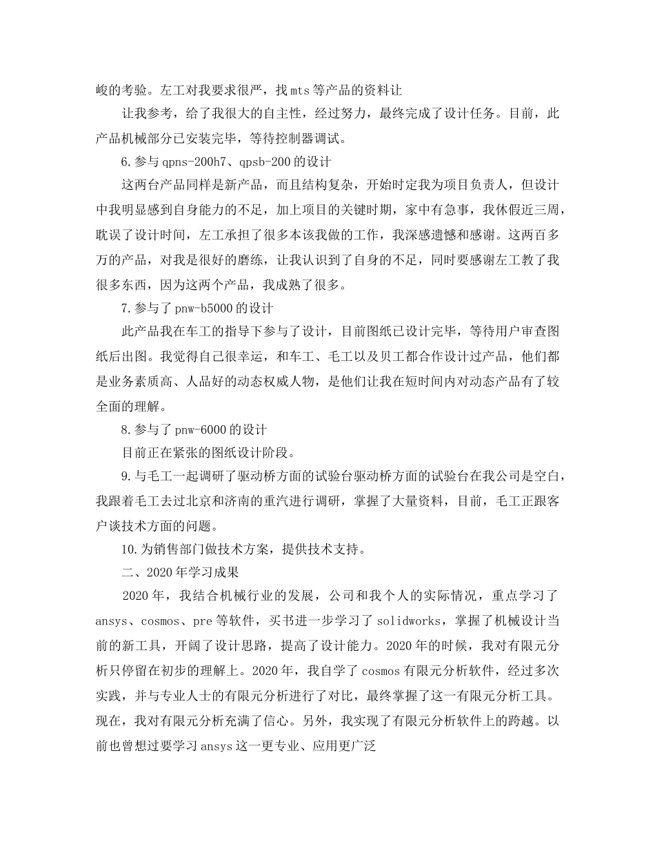 机械设计师年终工作总结例文 _第2页