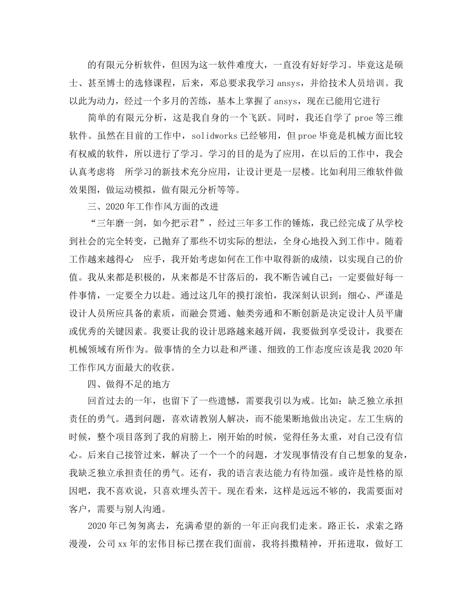 机械设计师年终工作总结例文 _第3页