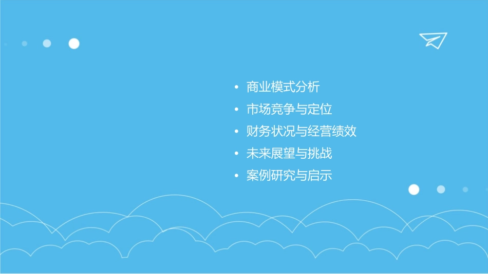 迪卡侬商业模式分析课件_第2页