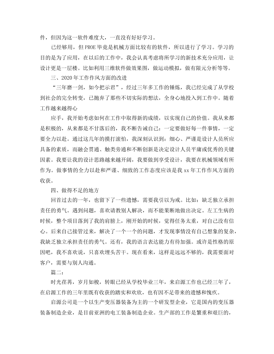 机械设计师个人年终总结范文 _第3页