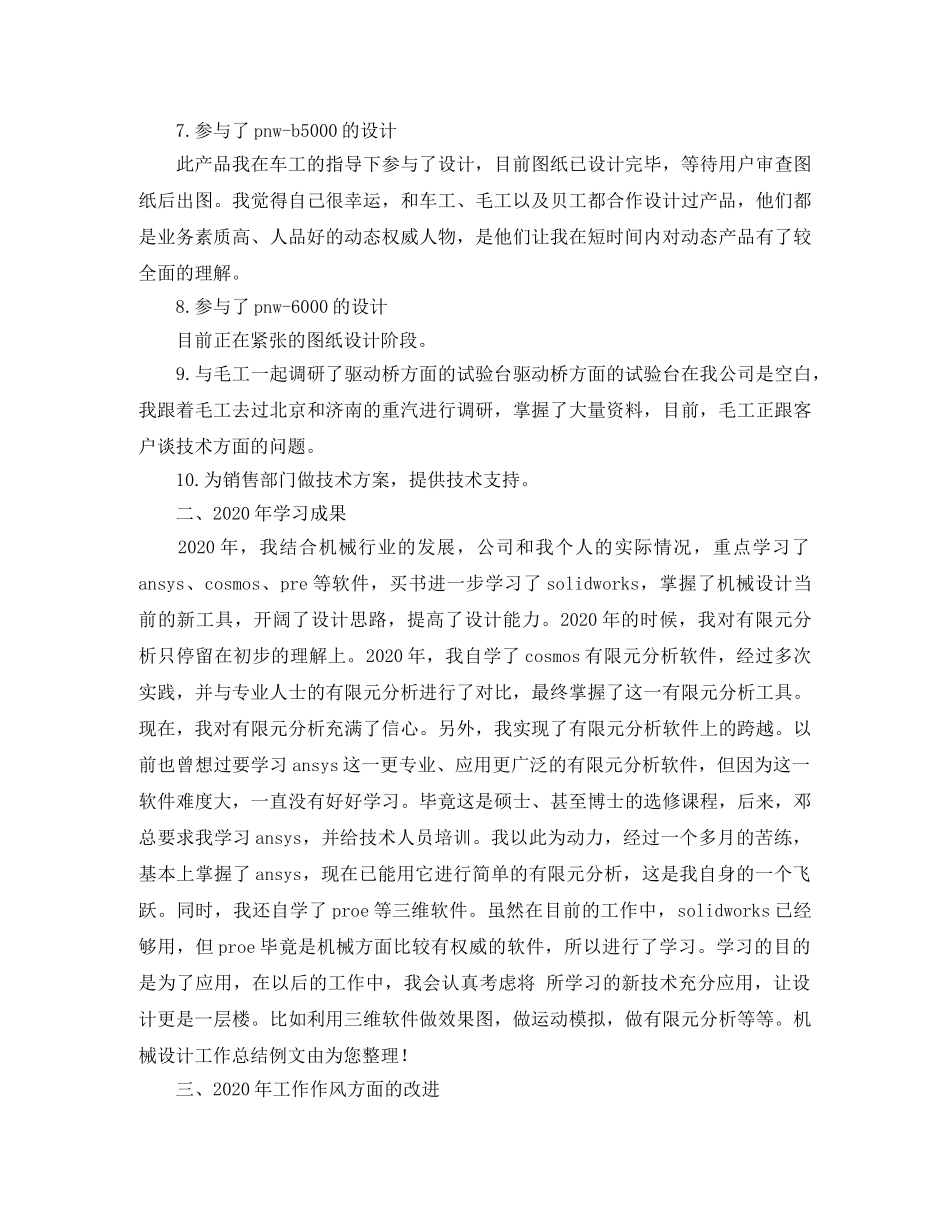 机械设计师年度工作总结范文 _第2页